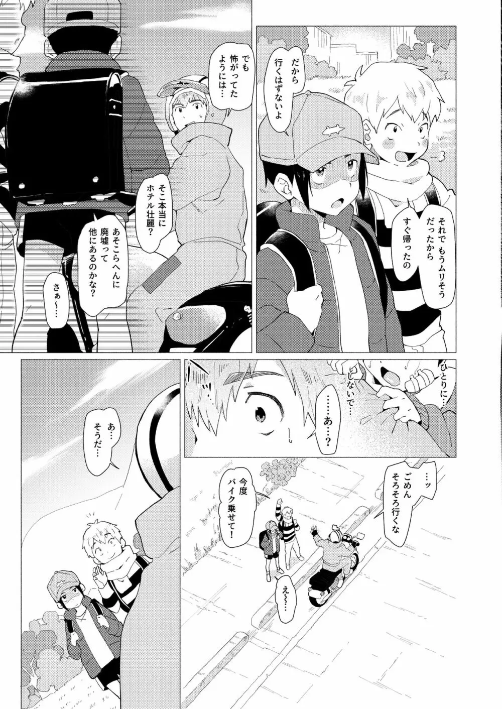 それは脆く、うつくしかった。 - page70