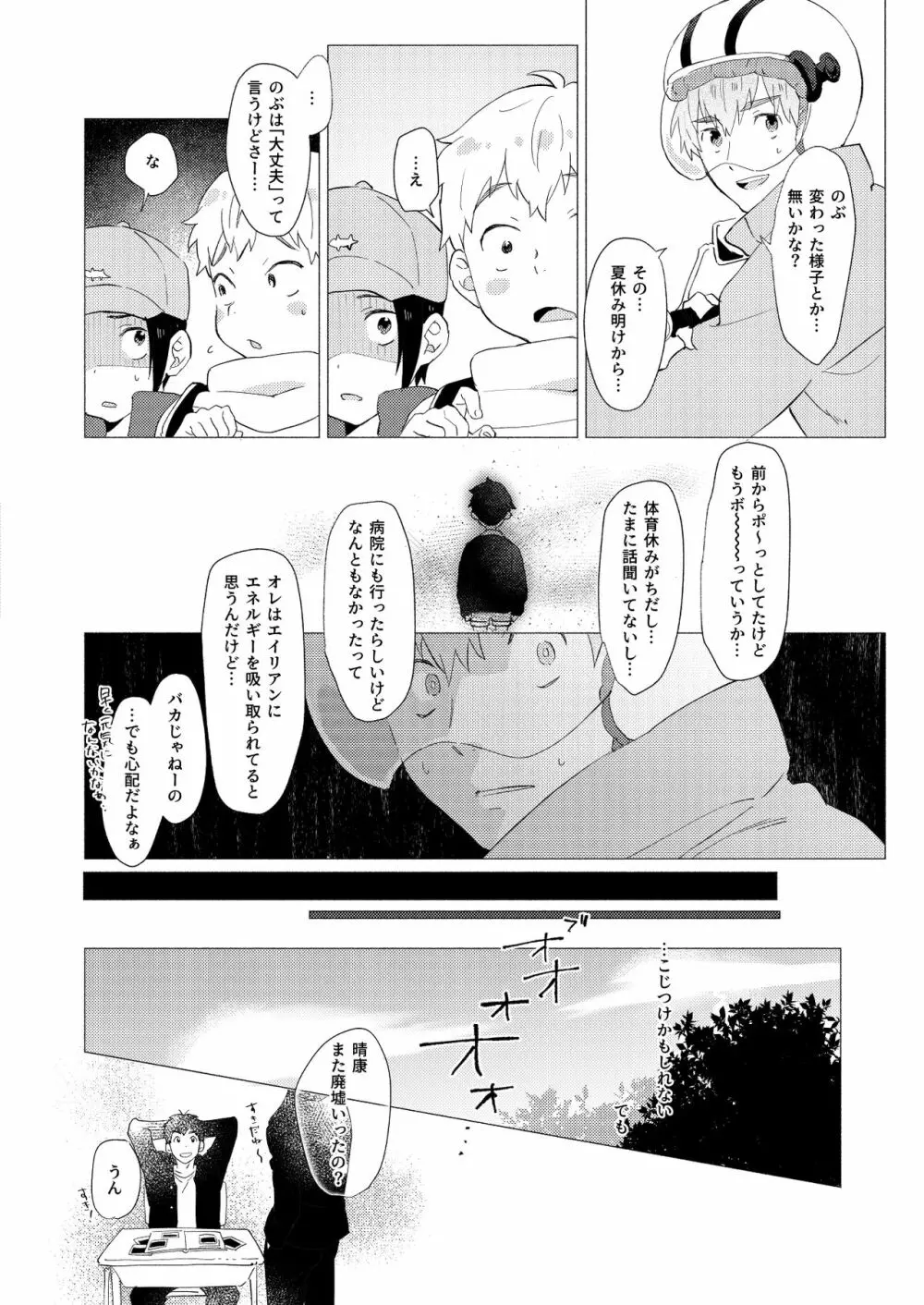 それは脆く、うつくしかった。 - page71