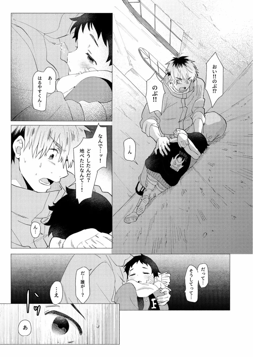 それは脆く、うつくしかった。 - page74