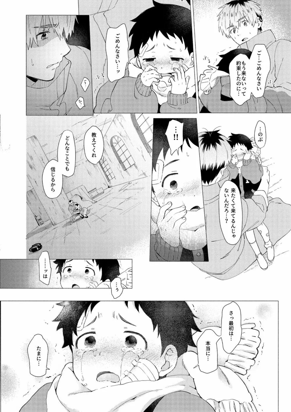 それは脆く、うつくしかった。 - page75