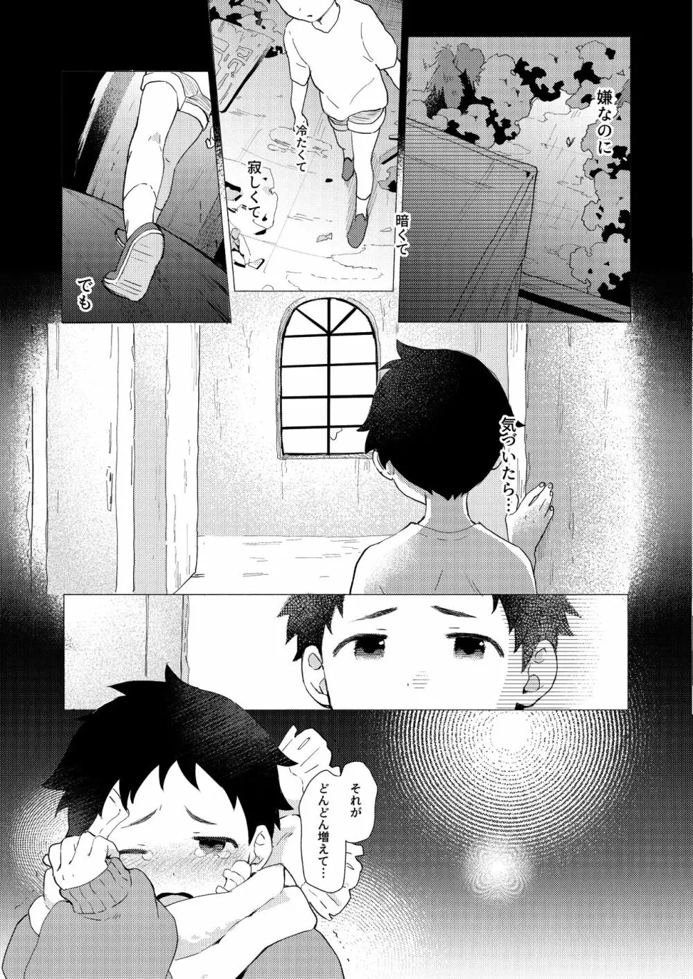 それは脆く、うつくしかった。 - page76