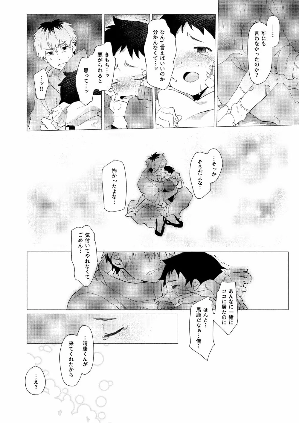 それは脆く、うつくしかった。 - page77