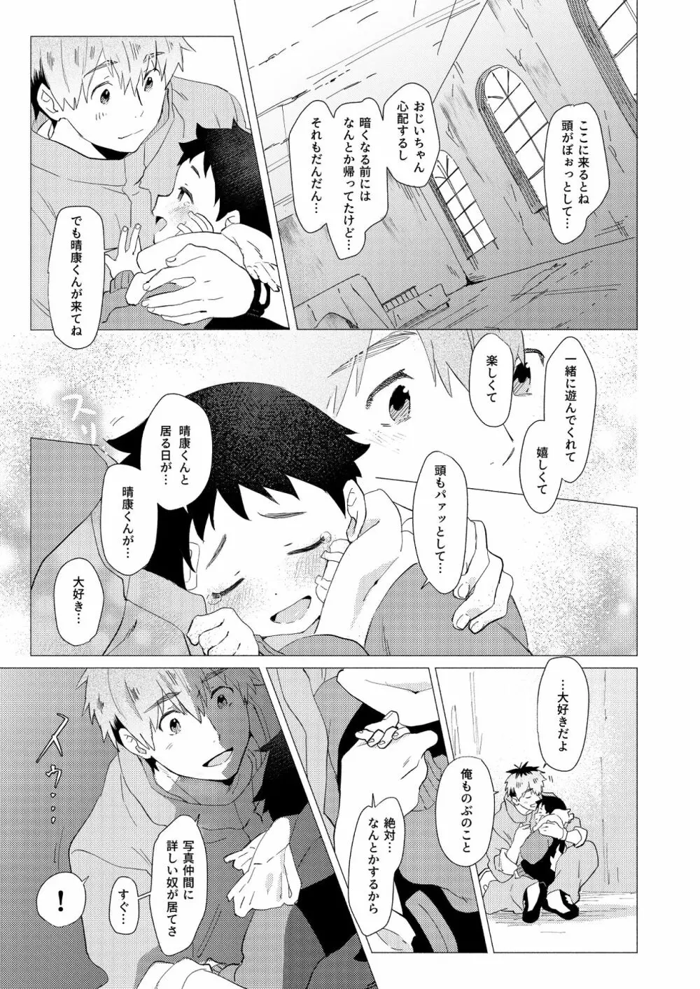 それは脆く、うつくしかった。 - page78