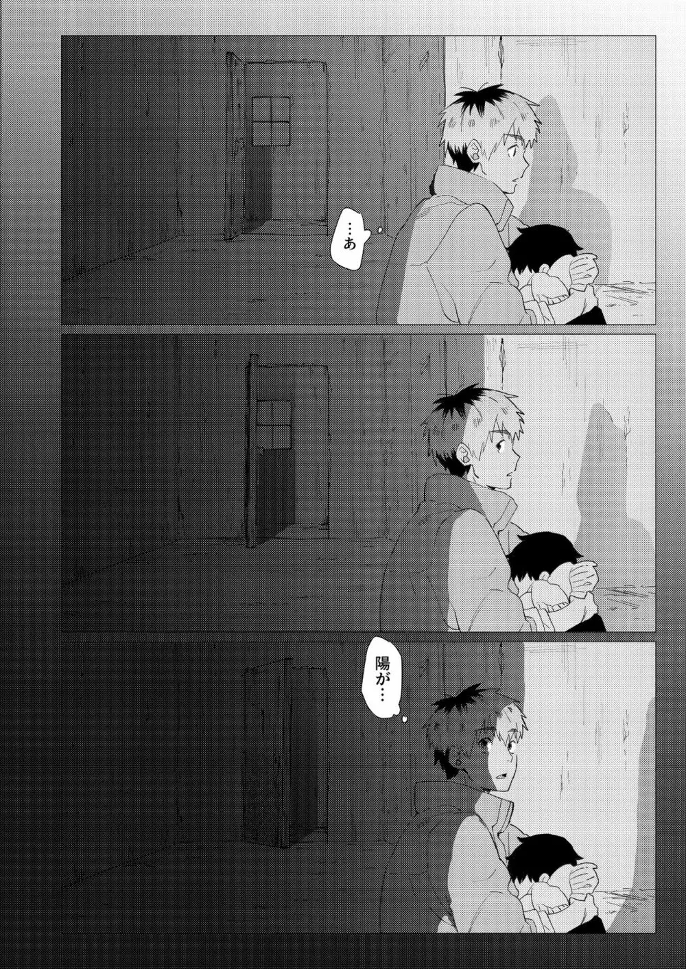 それは脆く、うつくしかった。 - page79