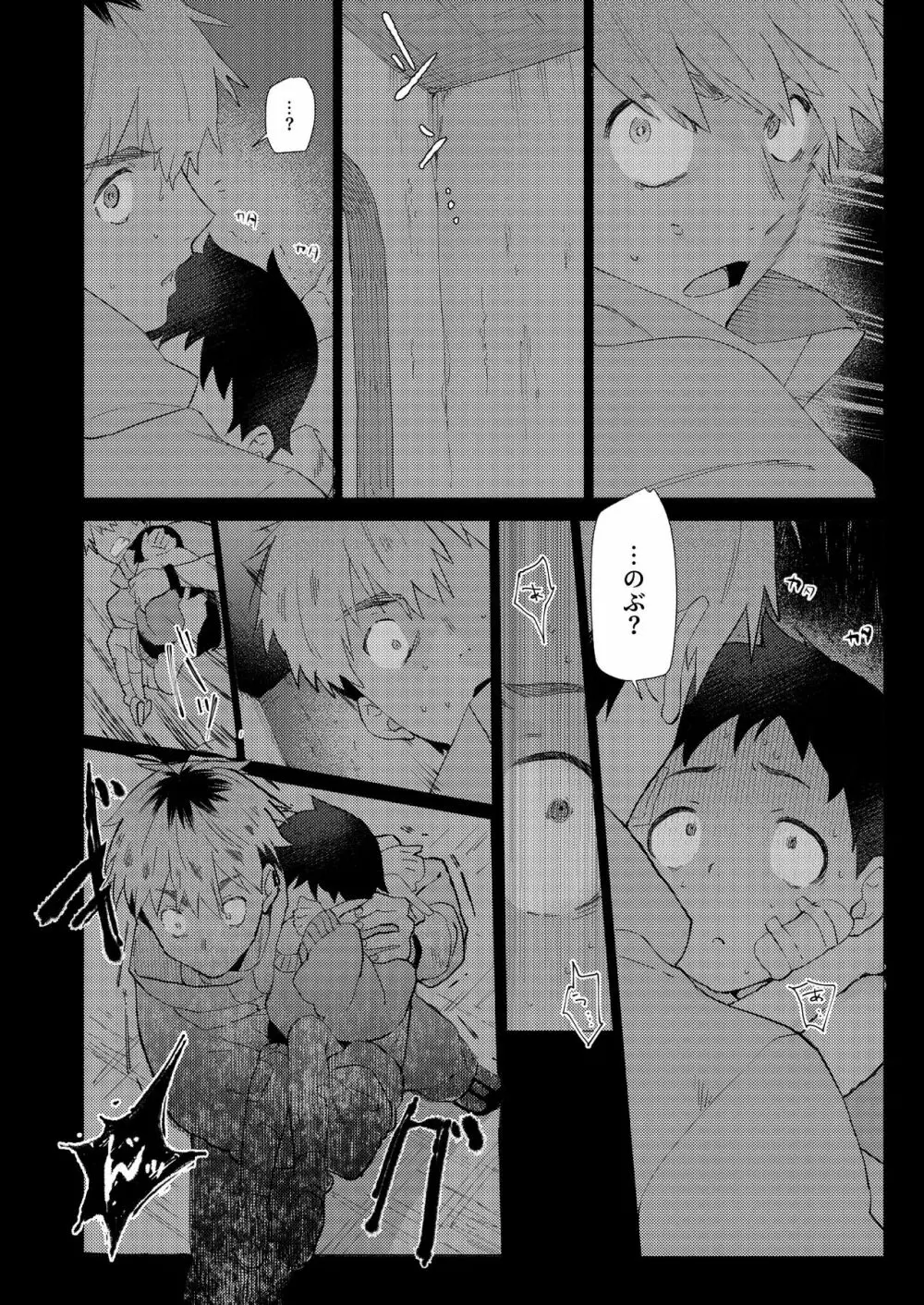 それは脆く、うつくしかった。 - page81