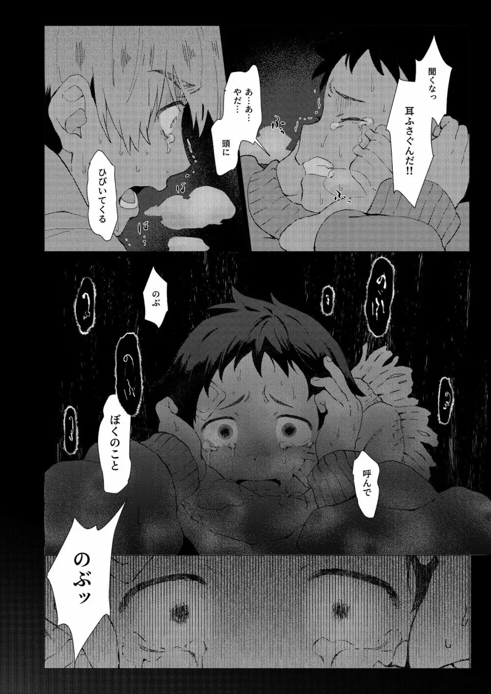 それは脆く、うつくしかった。 - page83