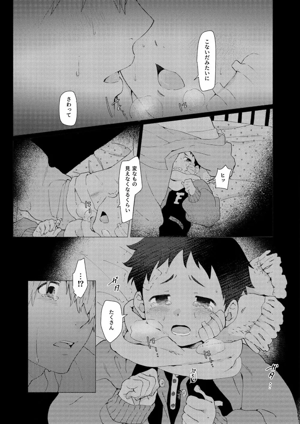 それは脆く、うつくしかった。 - page86