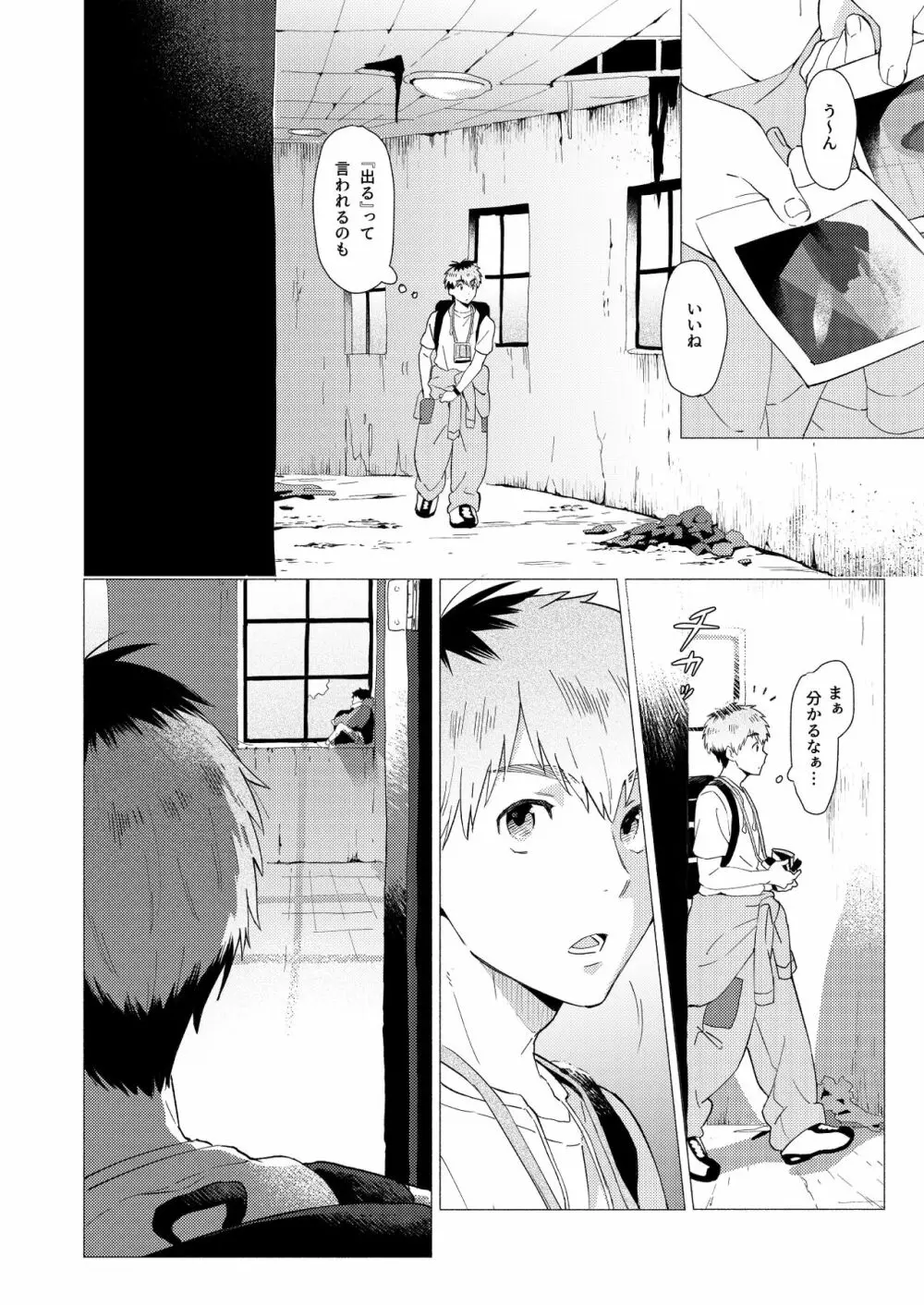 それは脆く、うつくしかった。 - page9