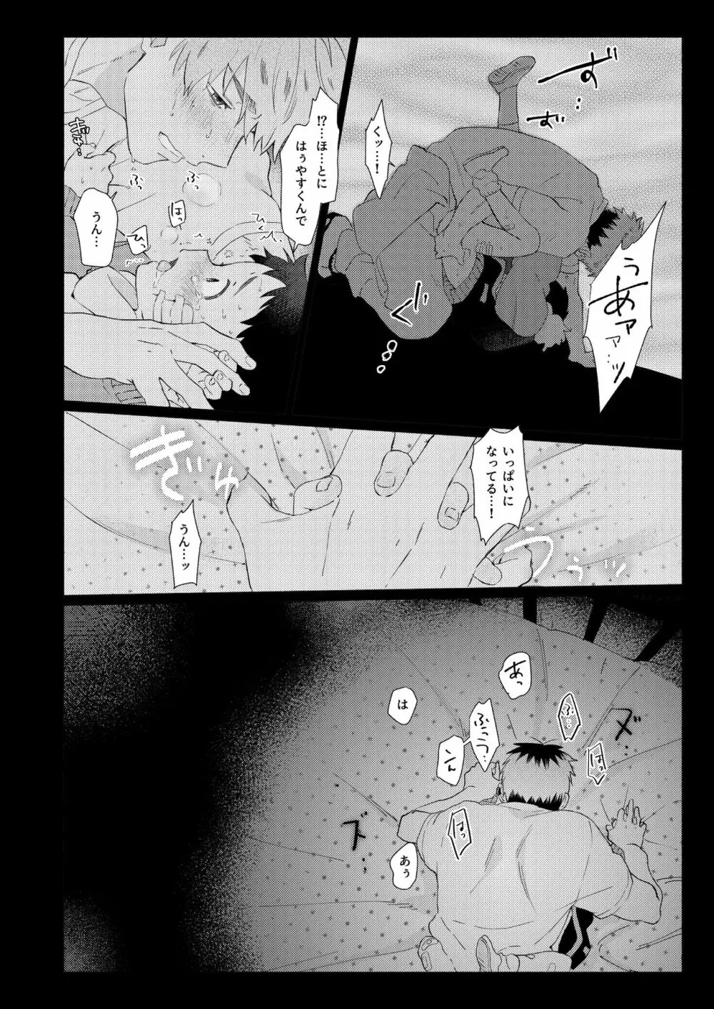 それは脆く、うつくしかった。 - page93