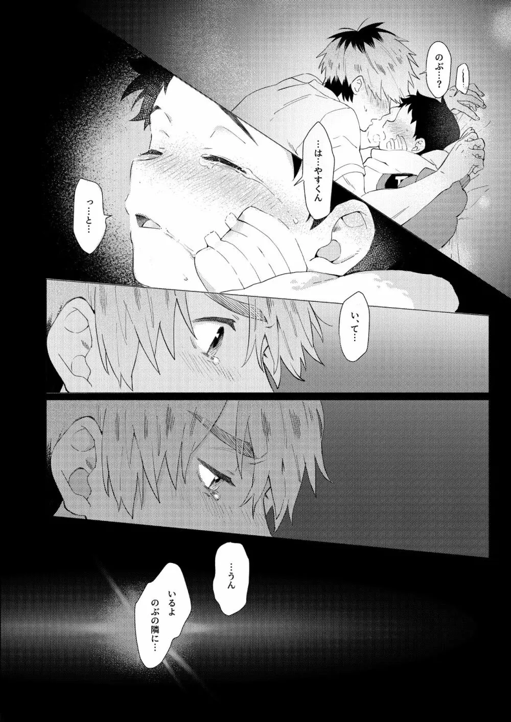 それは脆く、うつくしかった。 - page97