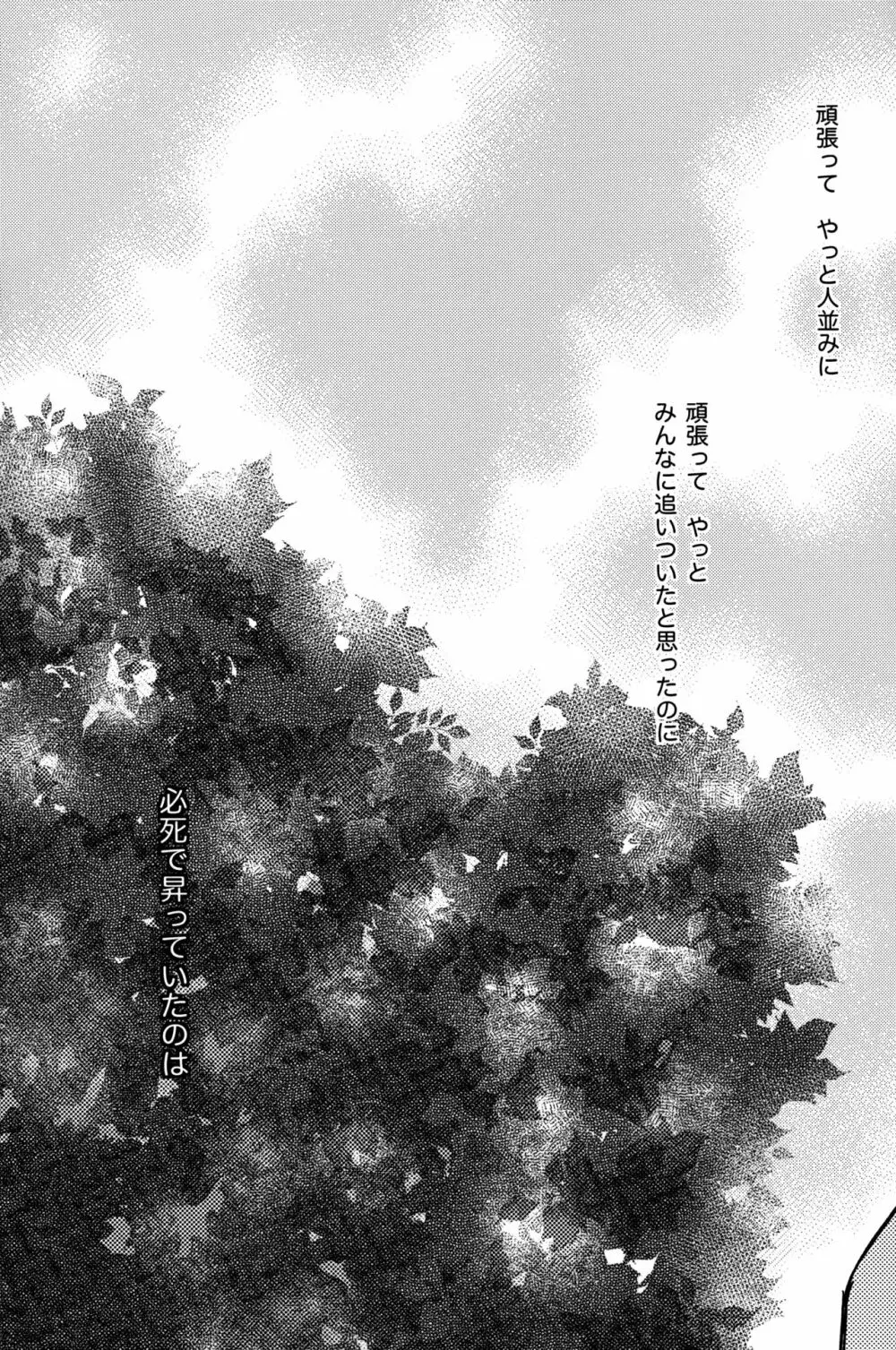 螺旋階段 - page26