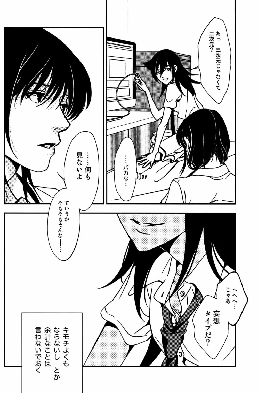 螺旋階段 - page5