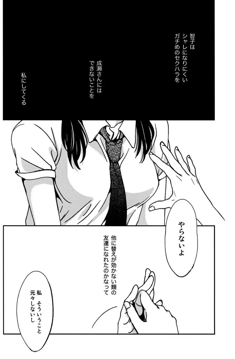 螺旋階段 - page7