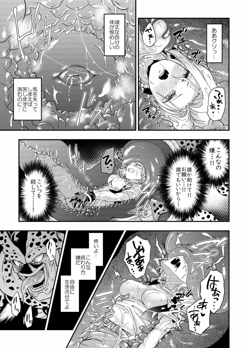 セルの餌 反芻編 - page14