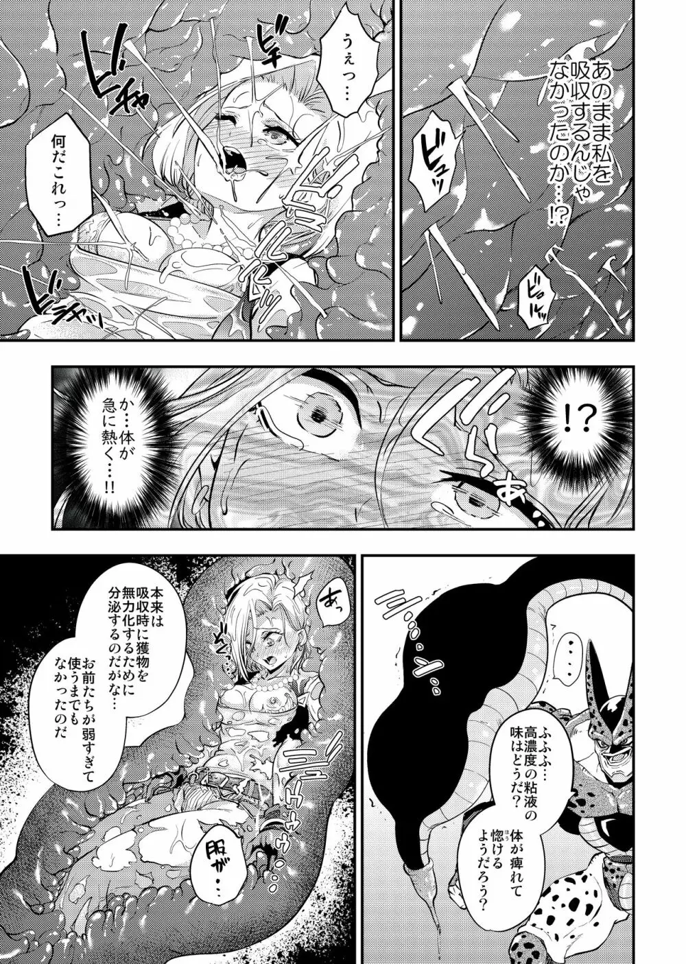 セルの餌 反芻編 - page16