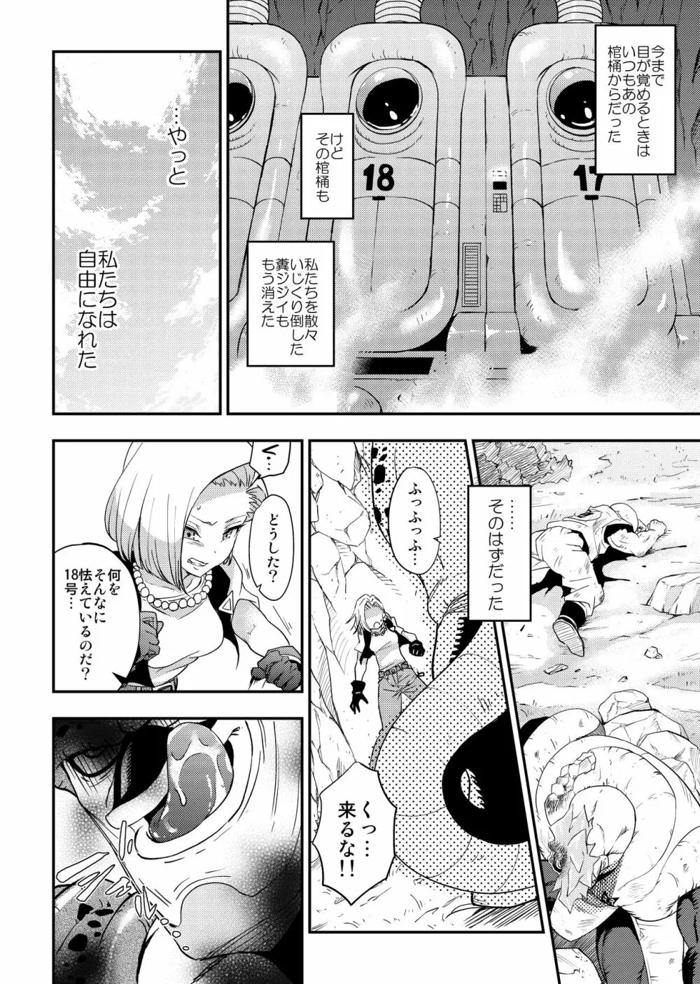 セルの餌 反芻編 - page3