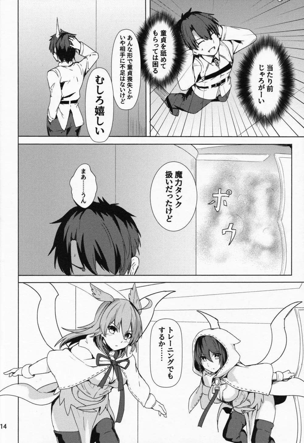 俺勇士になります - page15