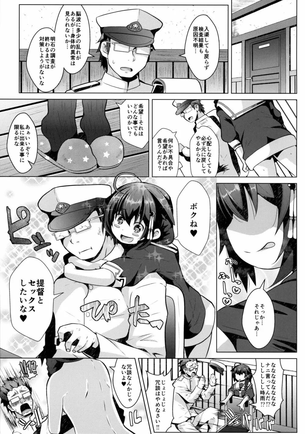 コガタシグレ - page4