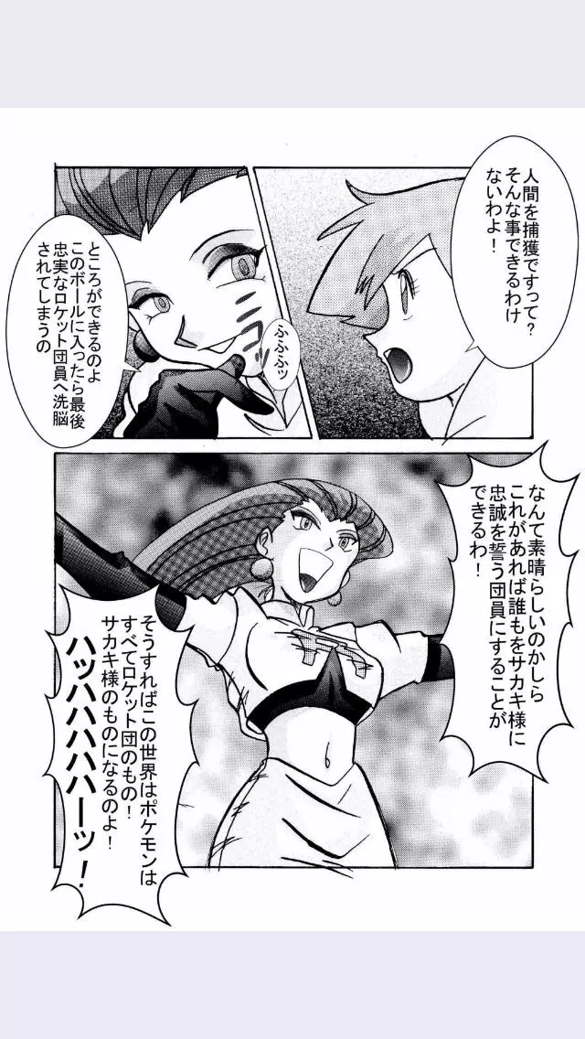 悪の組織へ快楽入団 恐怖の洗脳ボール - page11