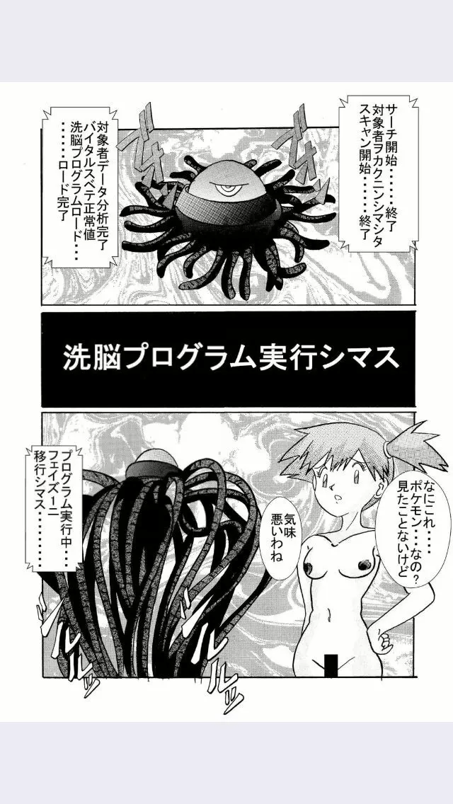 悪の組織へ快楽入団 恐怖の洗脳ボール - page16