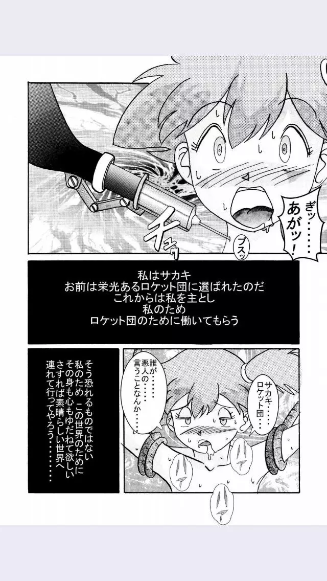 悪の組織へ快楽入団 恐怖の洗脳ボール - page19