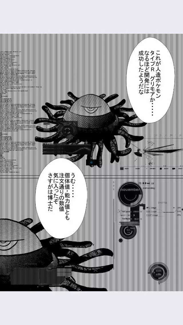 悪の組織へ快楽入団 恐怖の洗脳ボール - page3