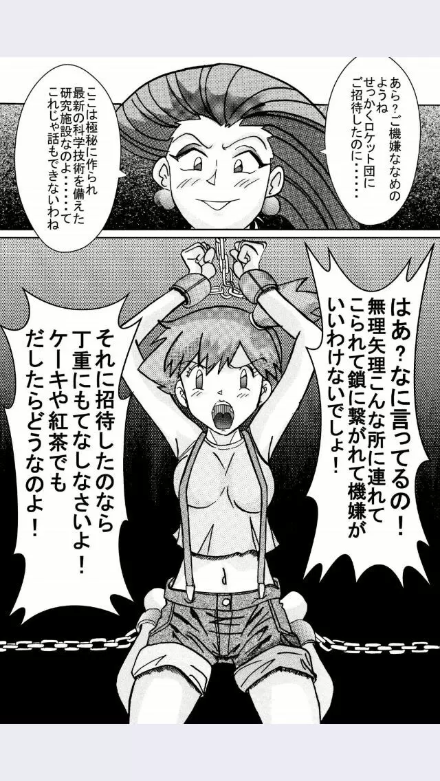 悪の組織へ快楽入団 恐怖の洗脳ボール - page8