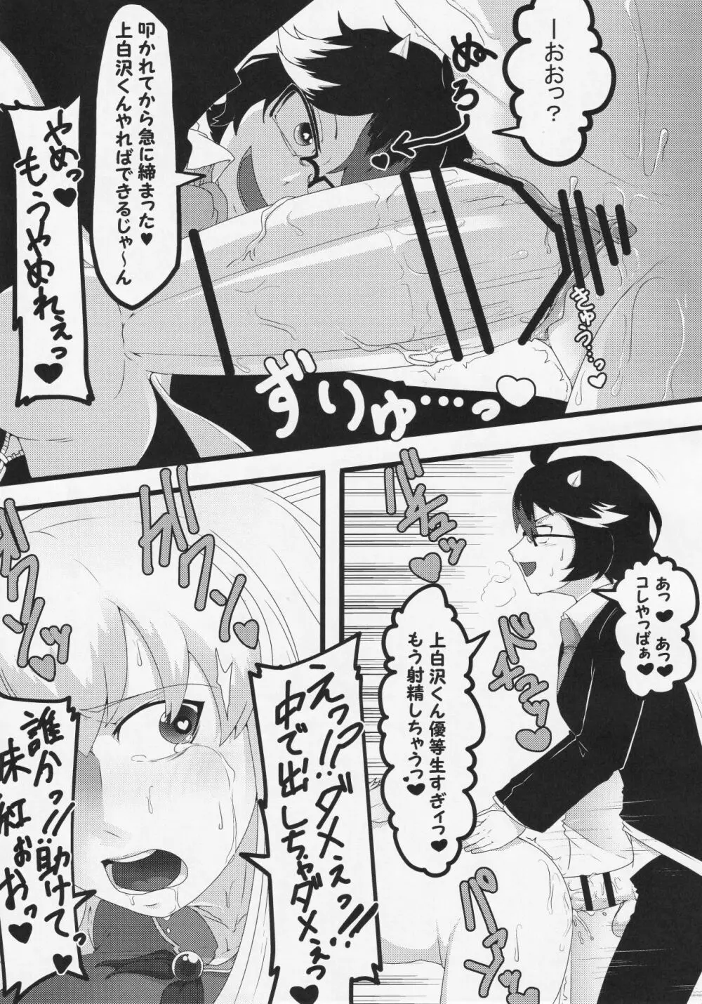 ふたなり正邪による下克上合同 - page10