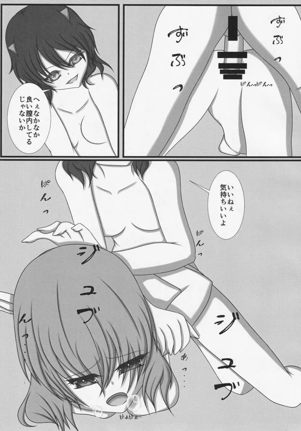 ふたなり正邪による下克上合同 - page28