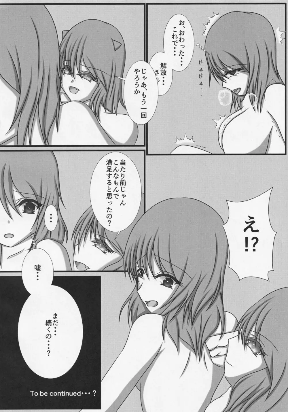 ふたなり正邪による下克上合同 - page33