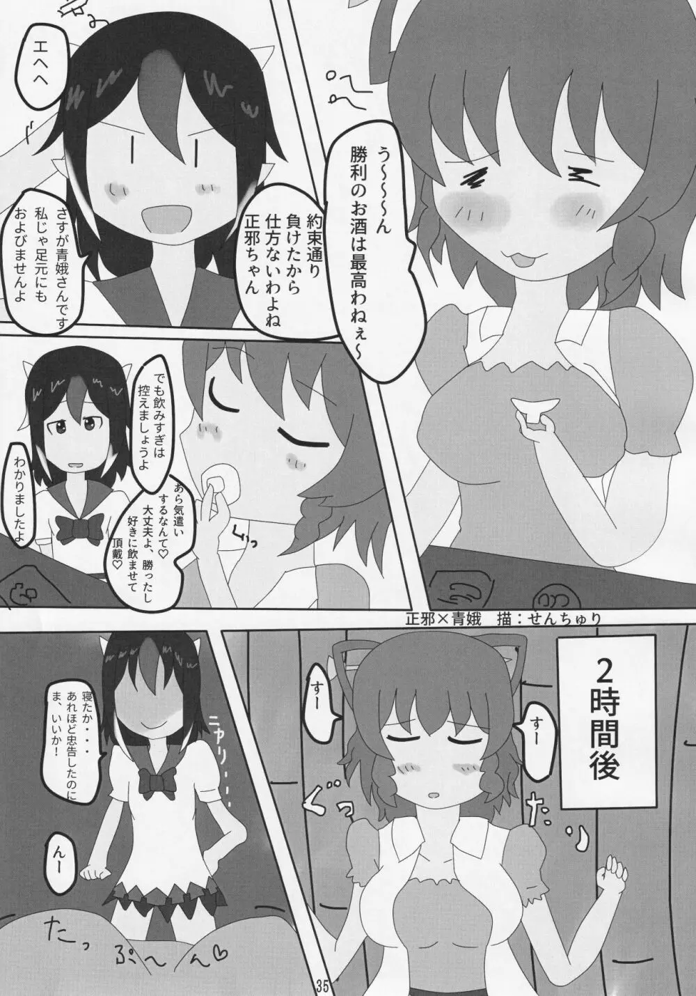 ふたなり正邪による下克上合同 - page34