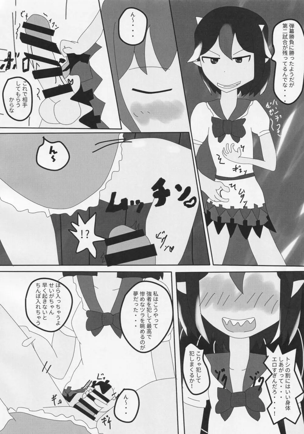 ふたなり正邪による下克上合同 - page35