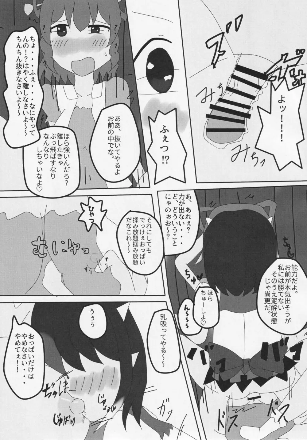 ふたなり正邪による下克上合同 - page36