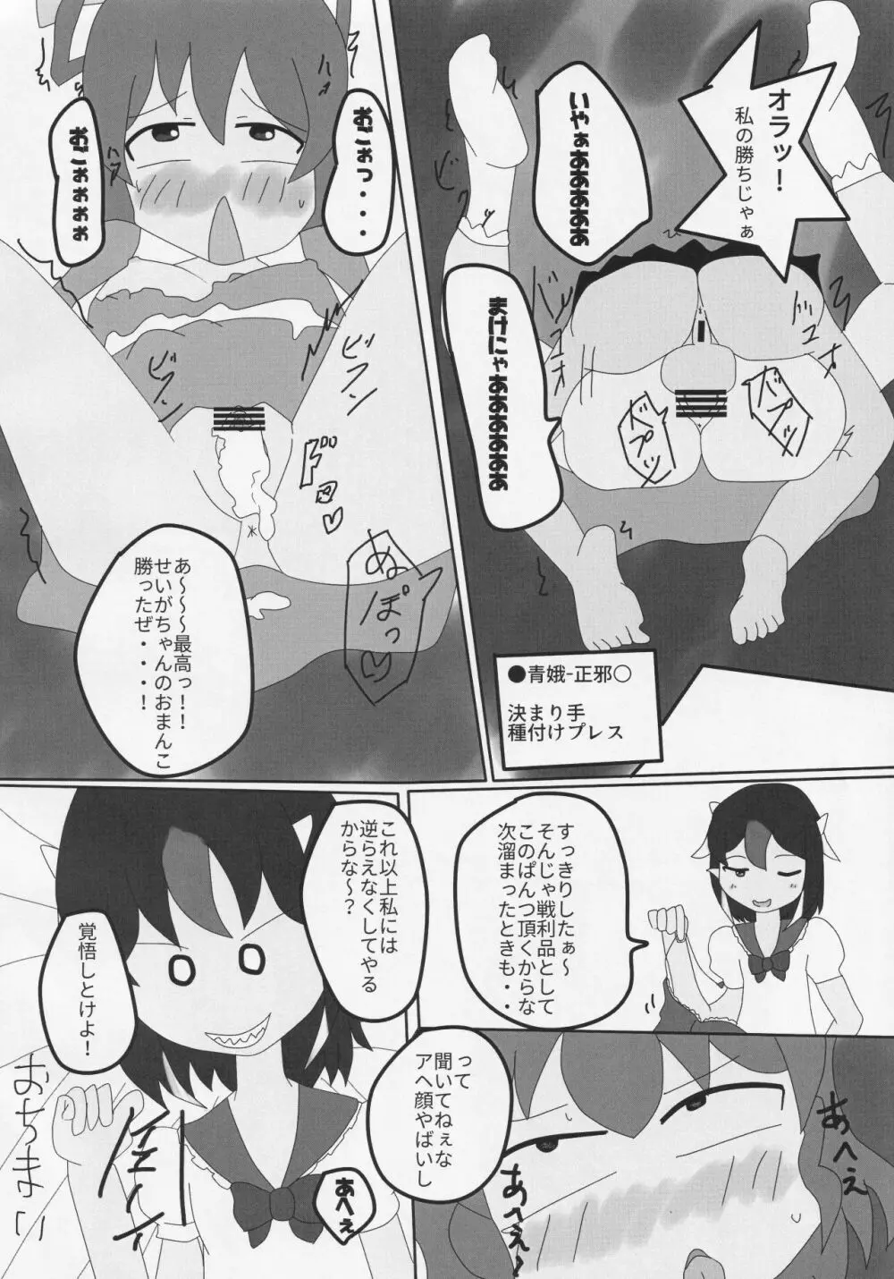 ふたなり正邪による下克上合同 - page37