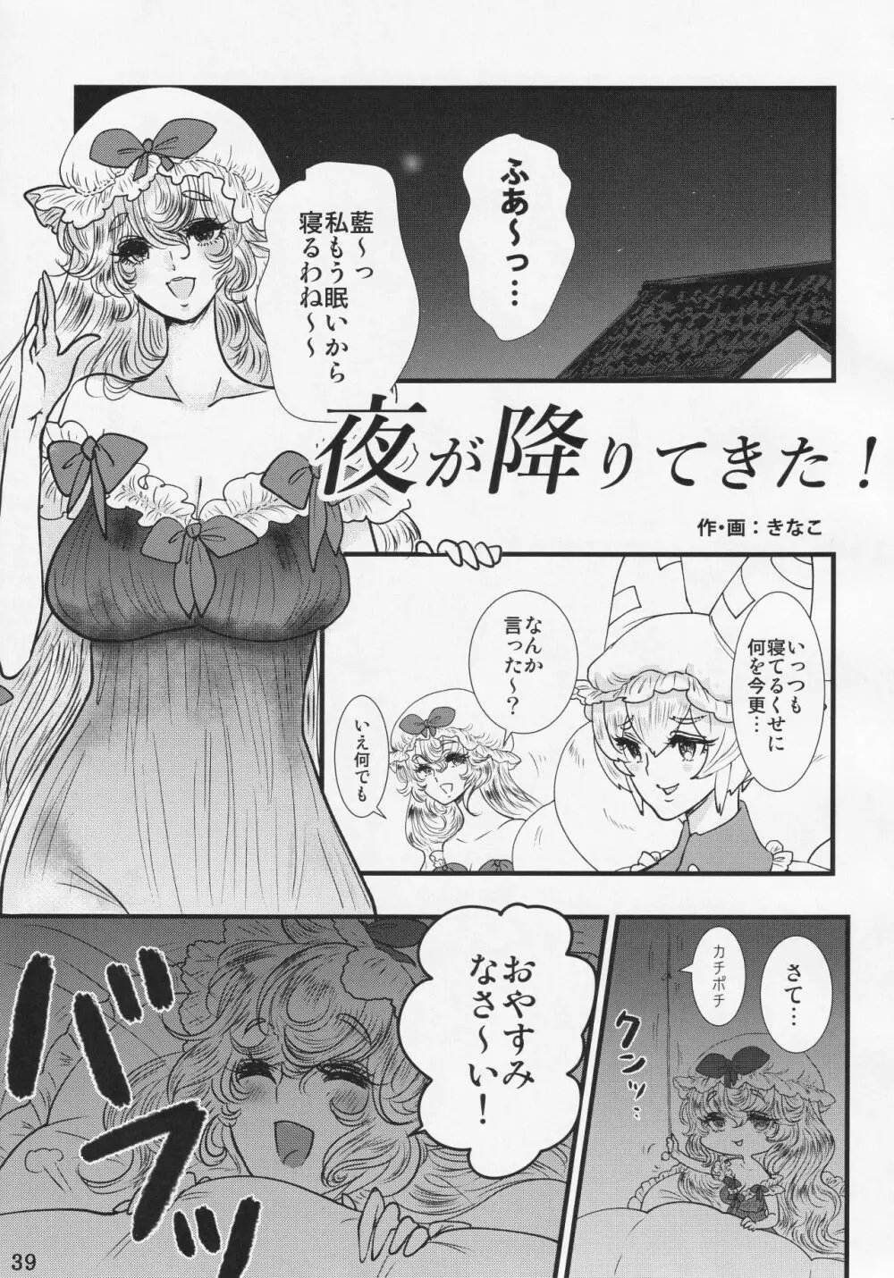 ふたなり正邪による下克上合同 - page38