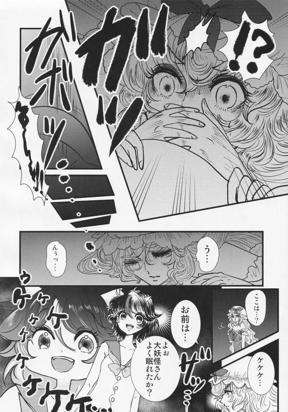 ふたなり正邪による下克上合同 - page39