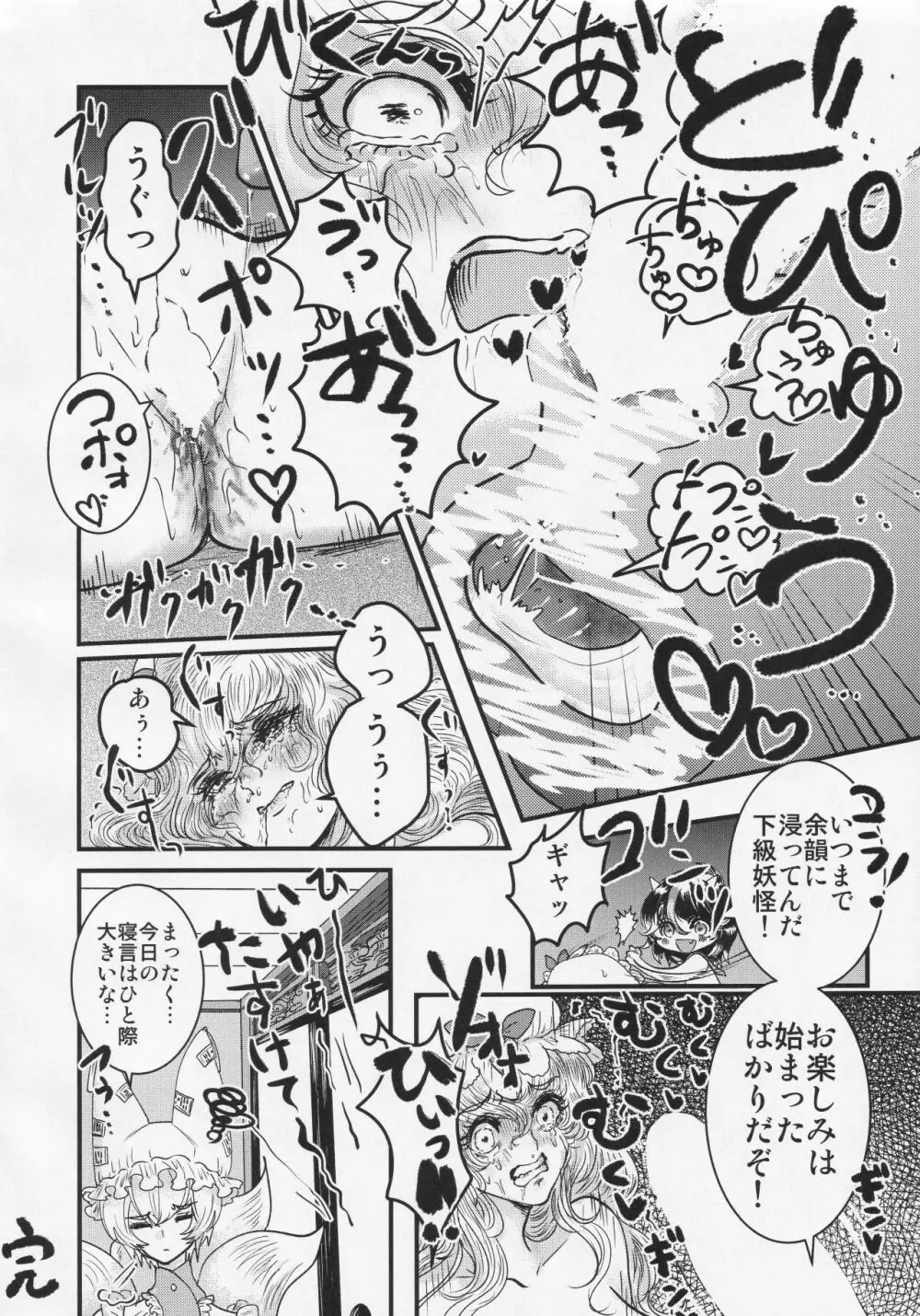 ふたなり正邪による下克上合同 - page45