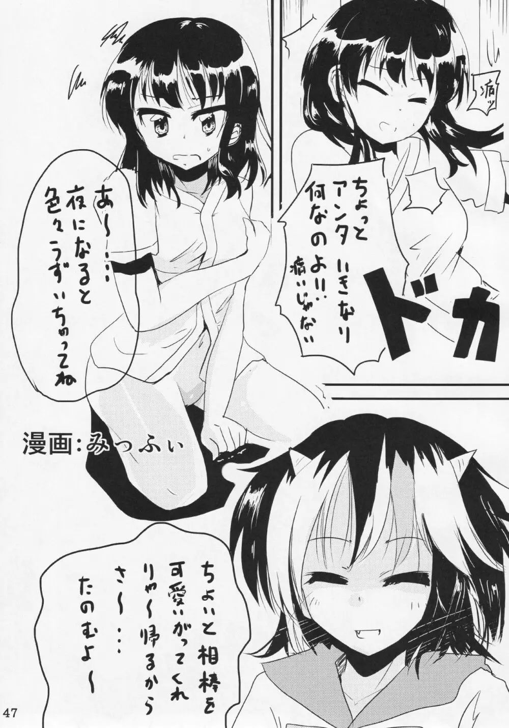 ふたなり正邪による下克上合同 - page46