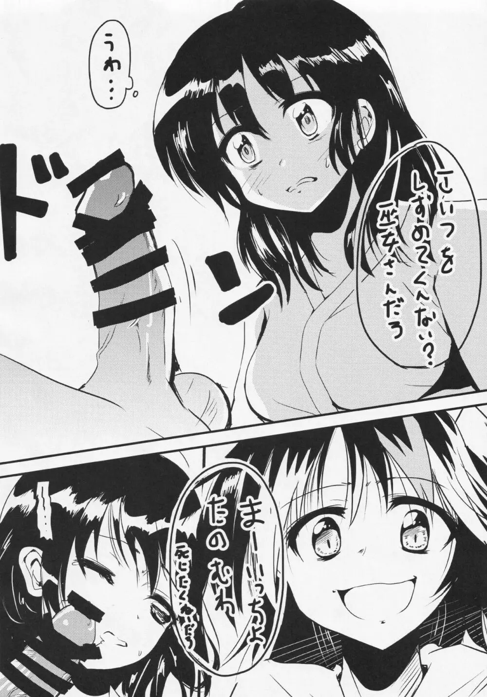 ふたなり正邪による下克上合同 - page47