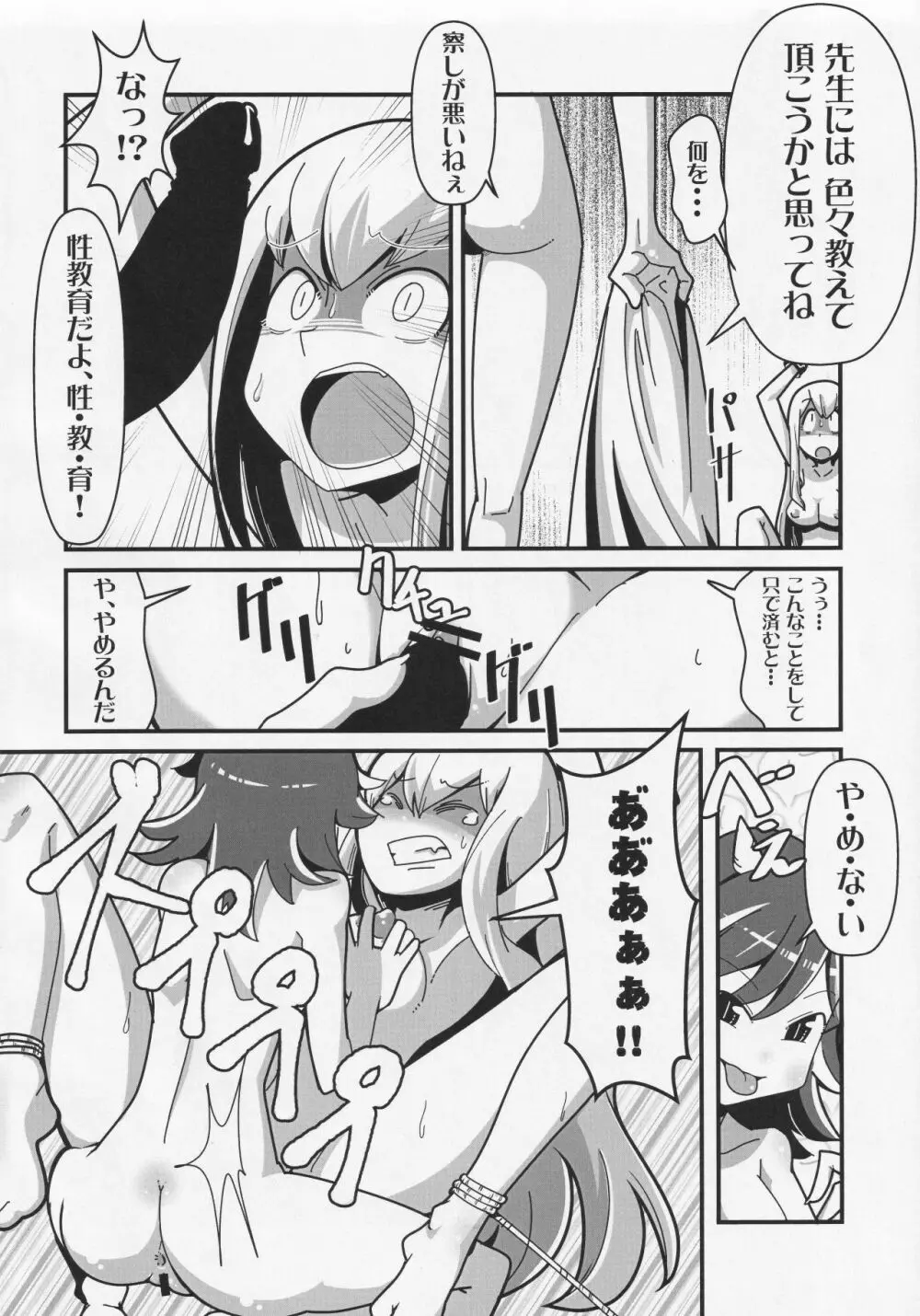 ふたなり正邪による下克上合同 - page5