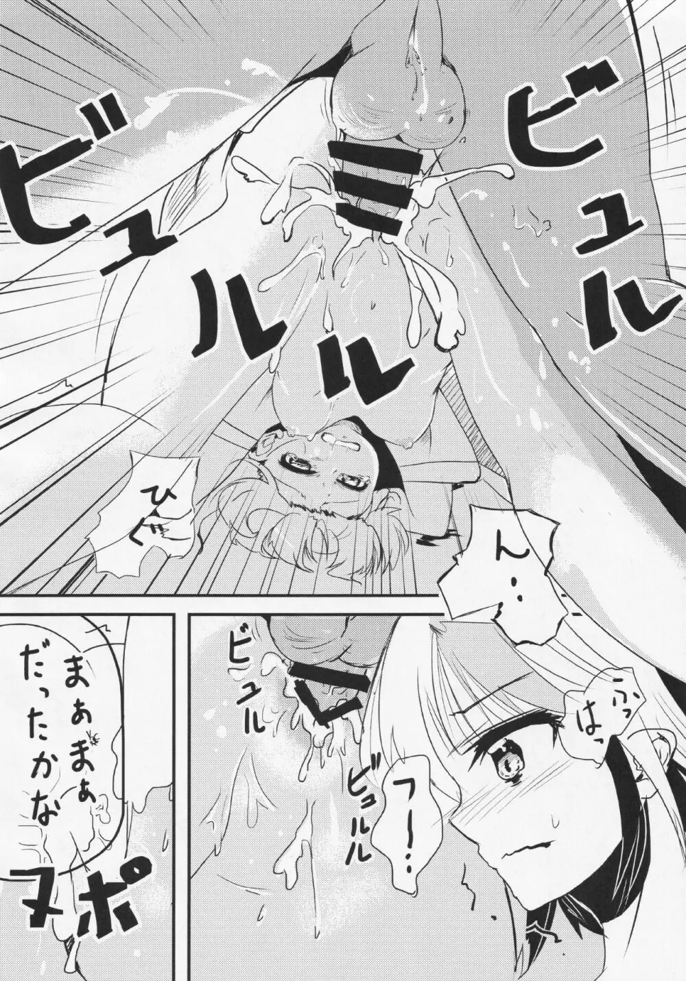 ふたなり正邪による下克上合同 - page51