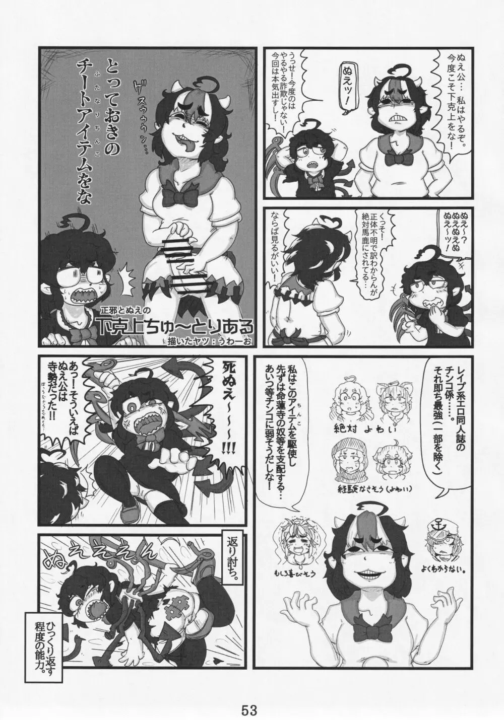 ふたなり正邪による下克上合同 - page52