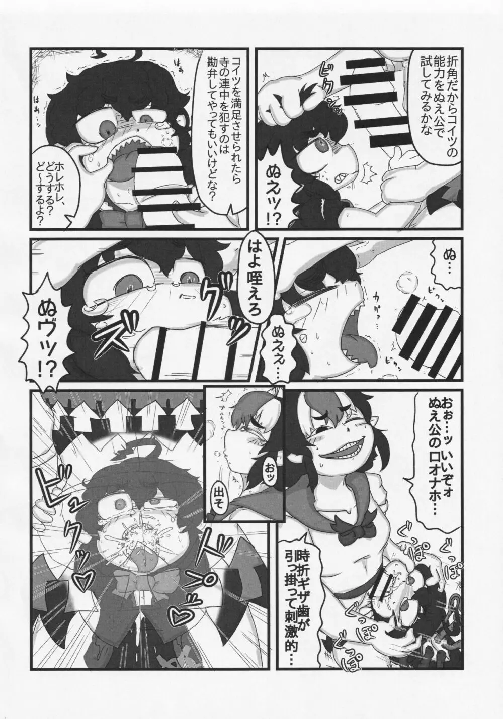 ふたなり正邪による下克上合同 - page53