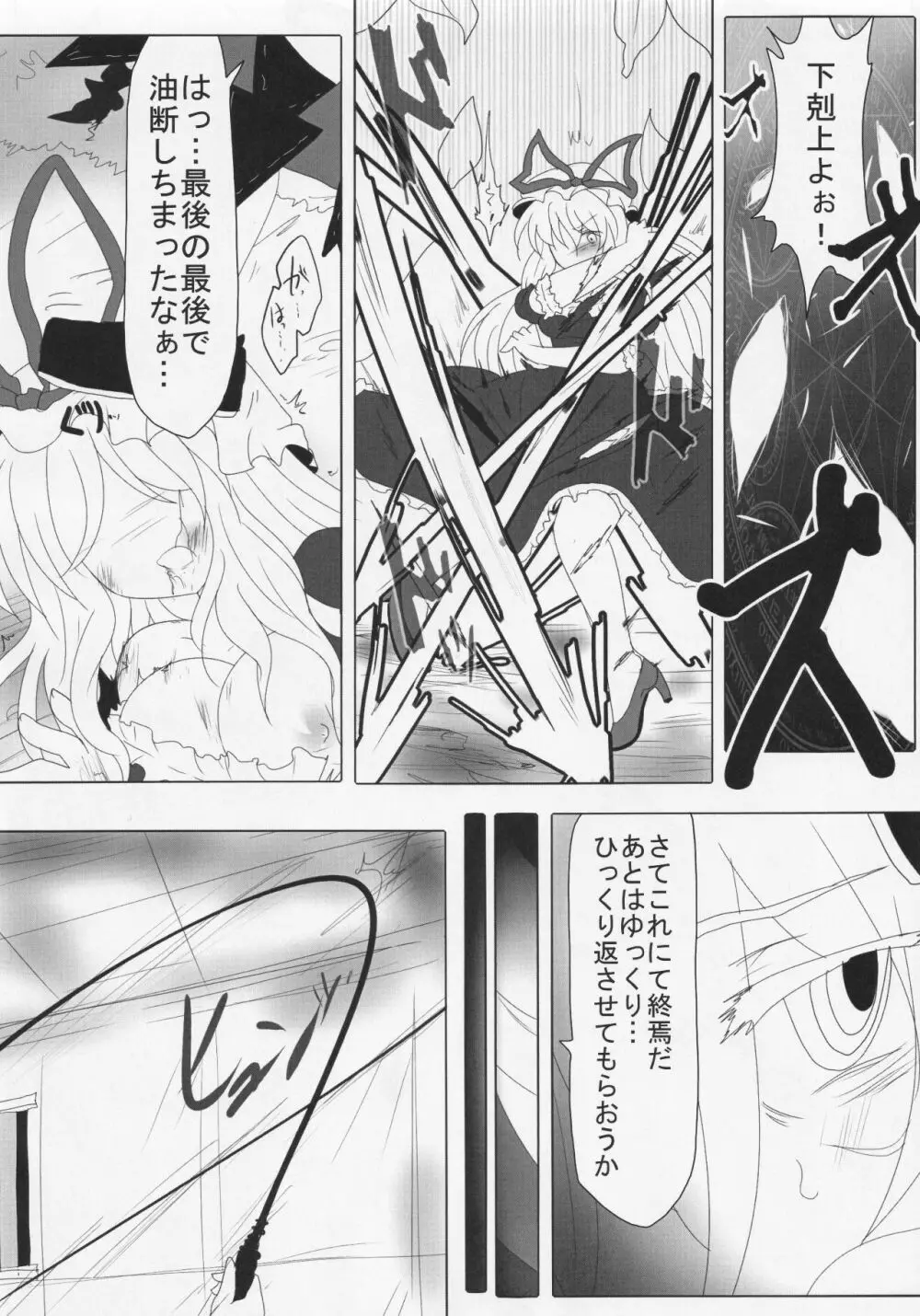 ふたなり正邪による下克上合同 - page67