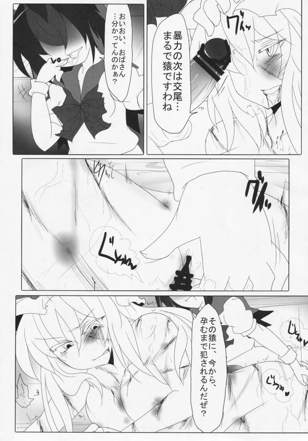 ふたなり正邪による下克上合同 - page74