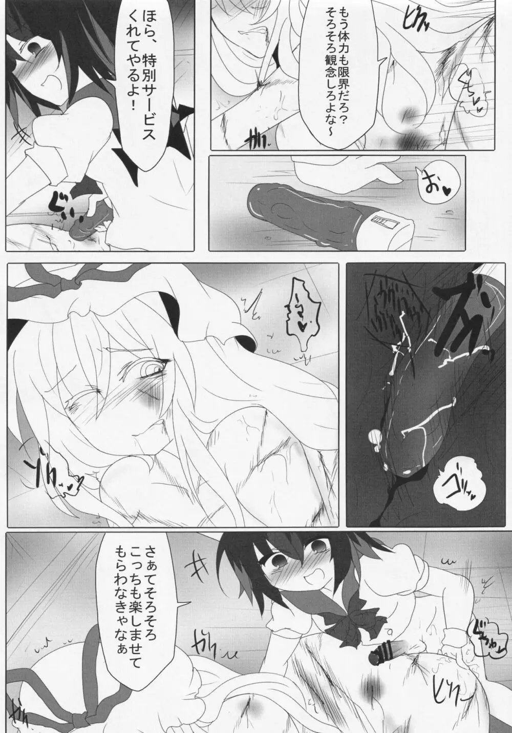 ふたなり正邪による下克上合同 - page75