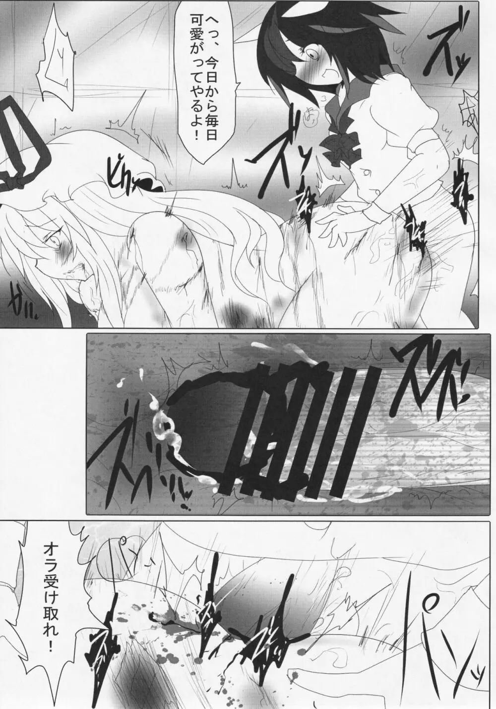 ふたなり正邪による下克上合同 - page78