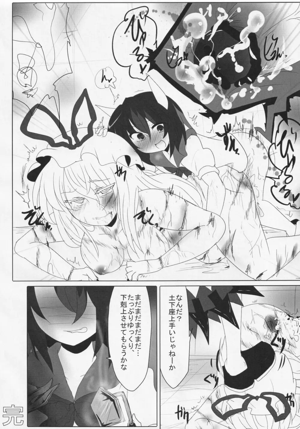 ふたなり正邪による下克上合同 - page79