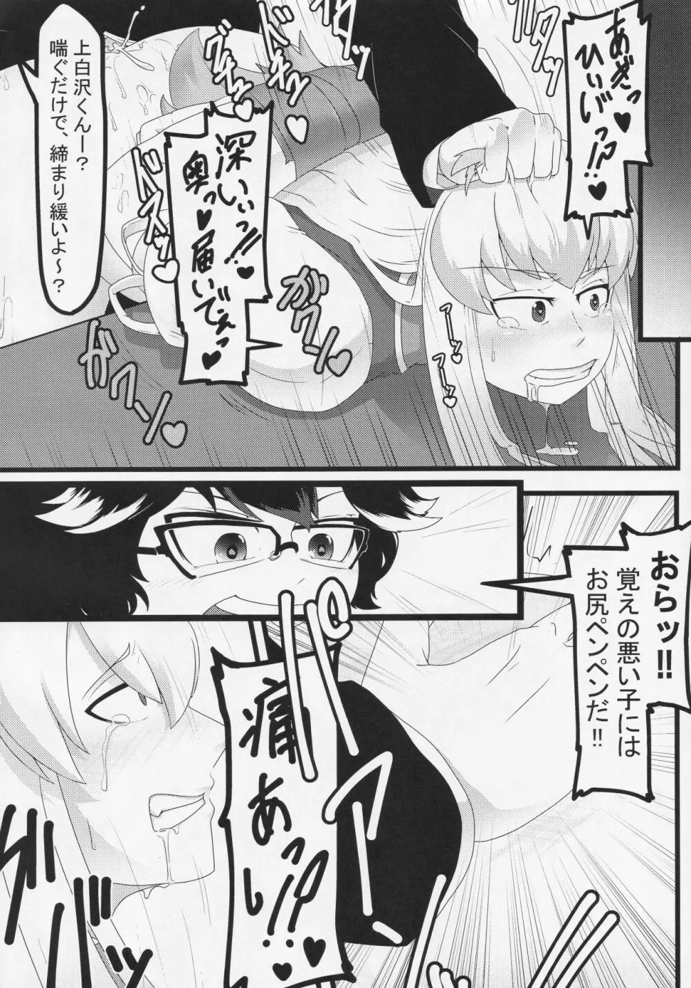 ふたなり正邪による下克上合同 - page9