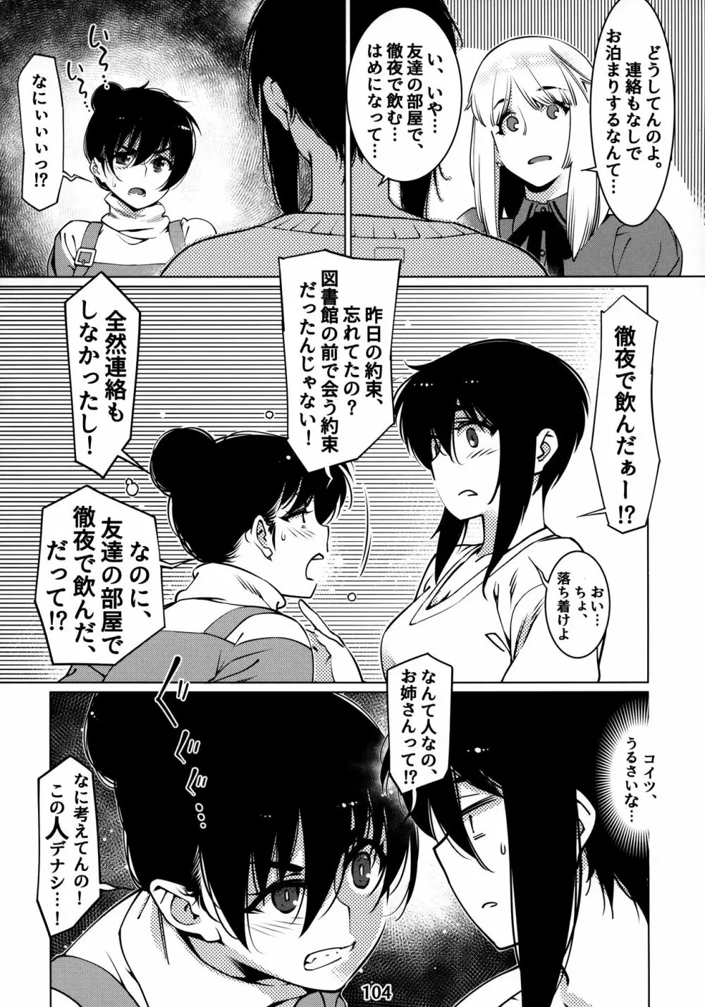 大人のおもちや12 双葉のお話まとめ2 - page103